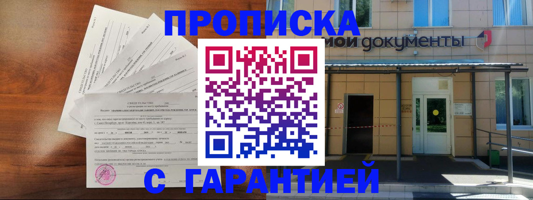 временная регистрация недорого в Краснознаменске