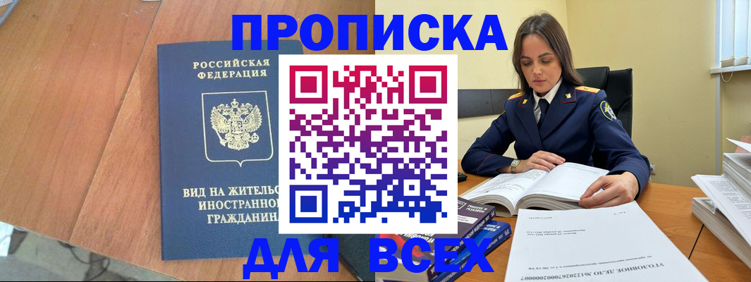 временная регистрация законно в Краснознаменске