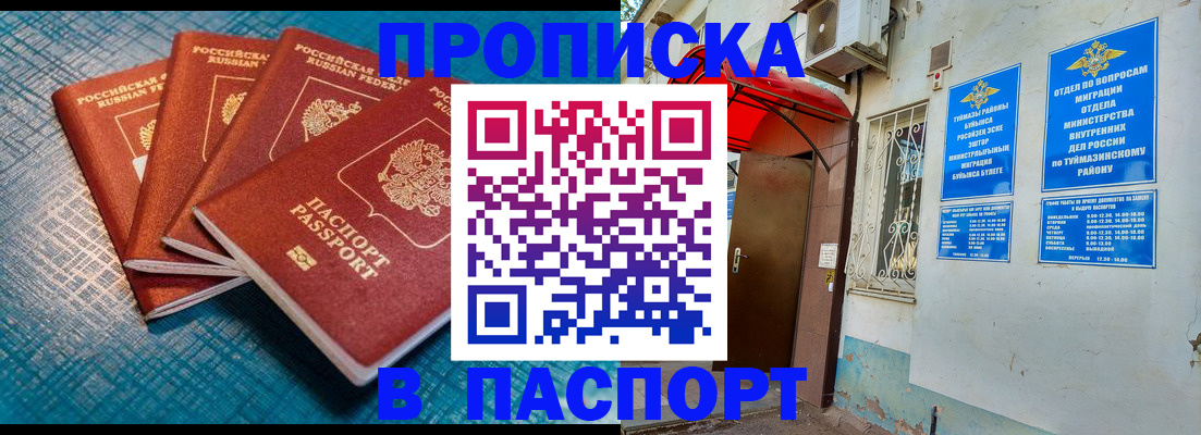 прописка иностранных граждан в Краснознаменске