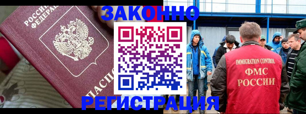 прописка законно в Краснознаменске