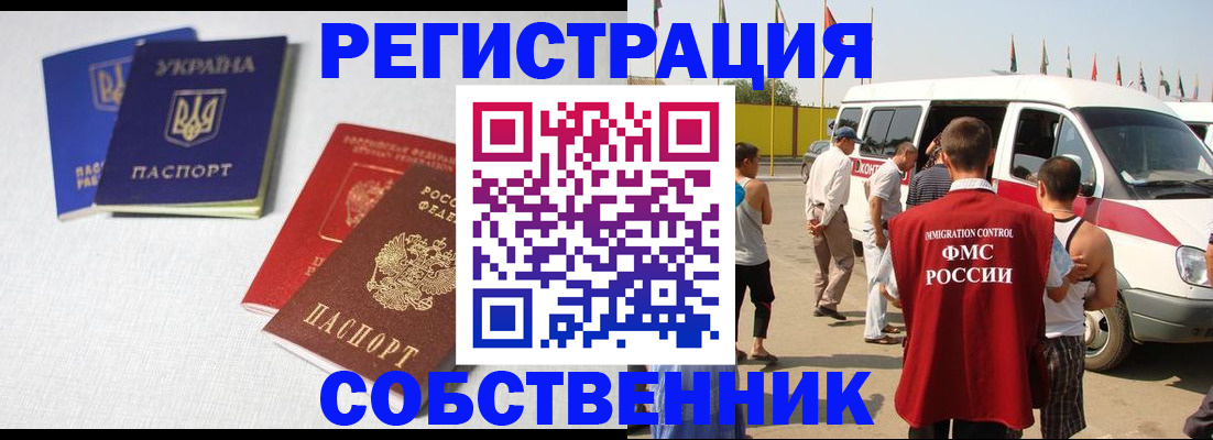 временная регистрация купить в Краснознаменске